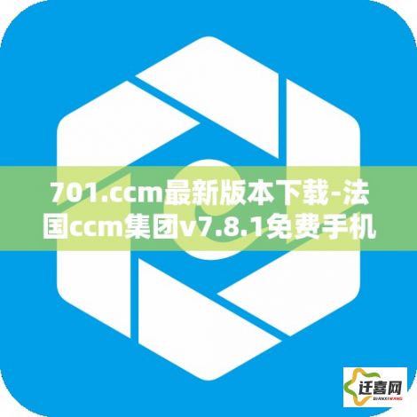 701.ccm最新版本下载-法国ccm集团v7.8.1免费手机版